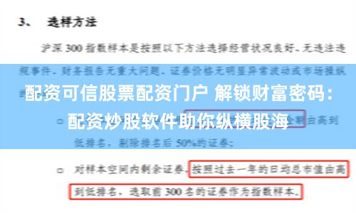 配资可信股票配资门户 解锁财富密码：配资炒股软件助你纵横股海